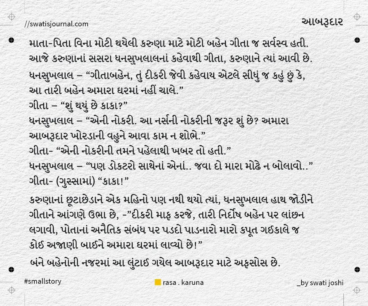 abarudar small story swatisjournal