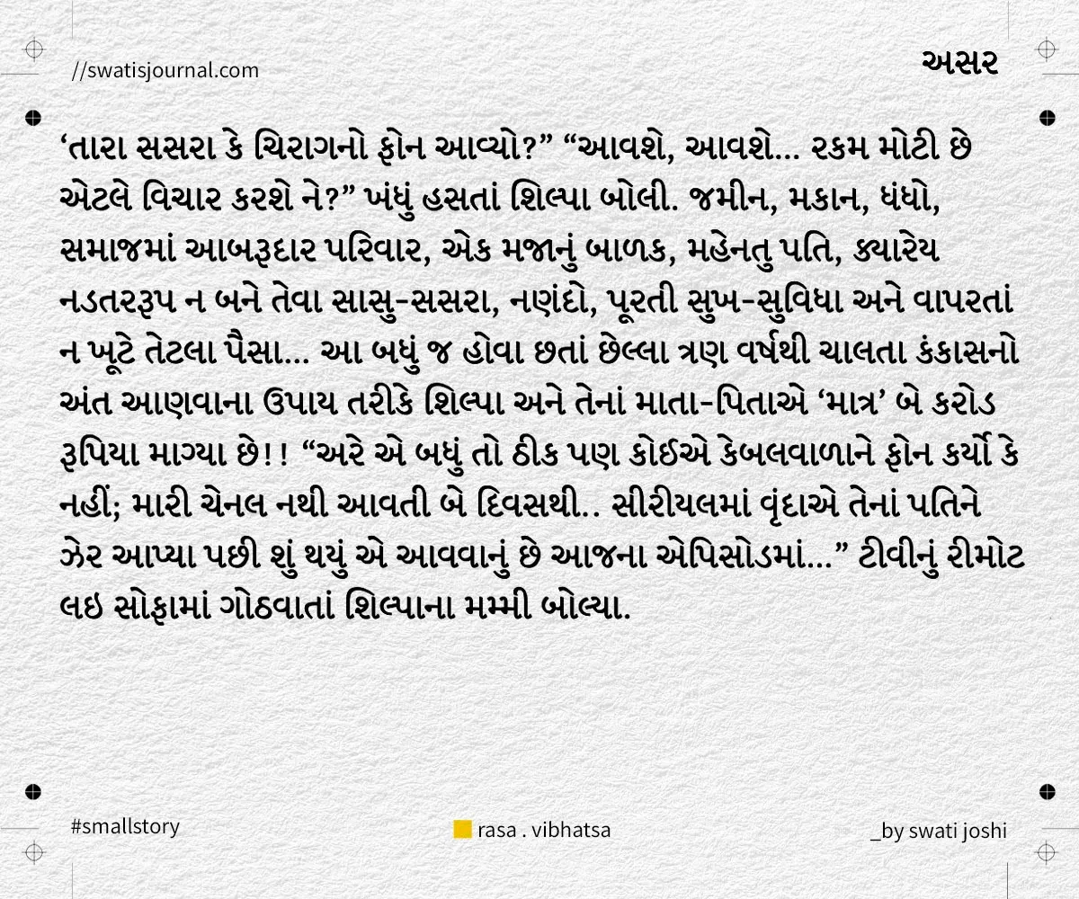 asar small story swatisjournal