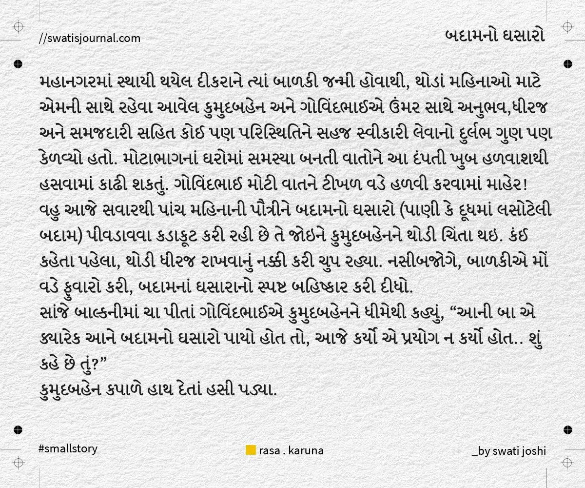 badam no ghasaro small story swatisjournal