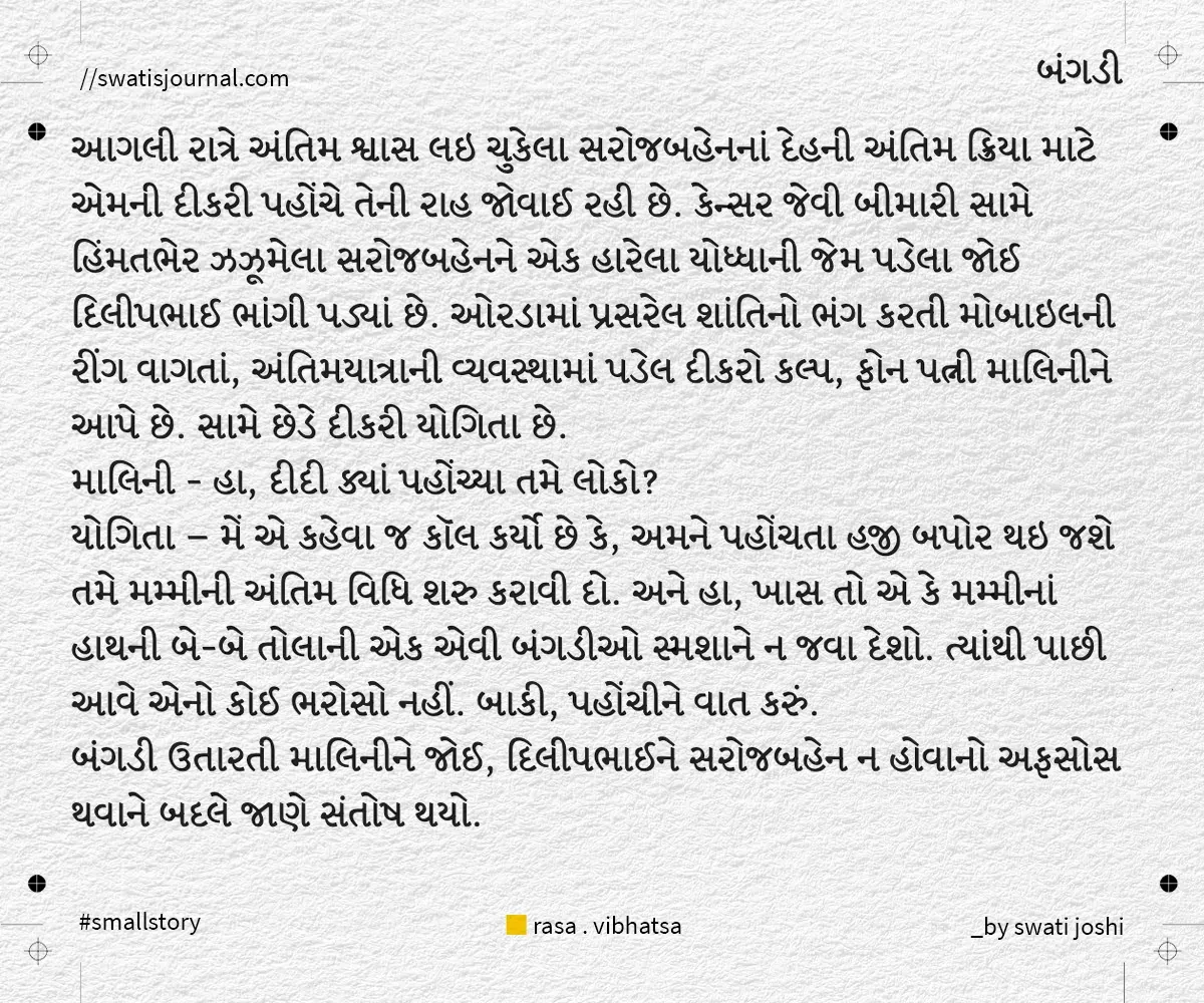 bangadi small story swatisjournal
