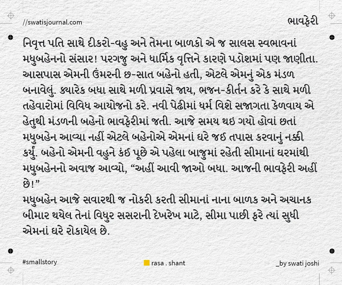 bhav feri small story swatisjournal