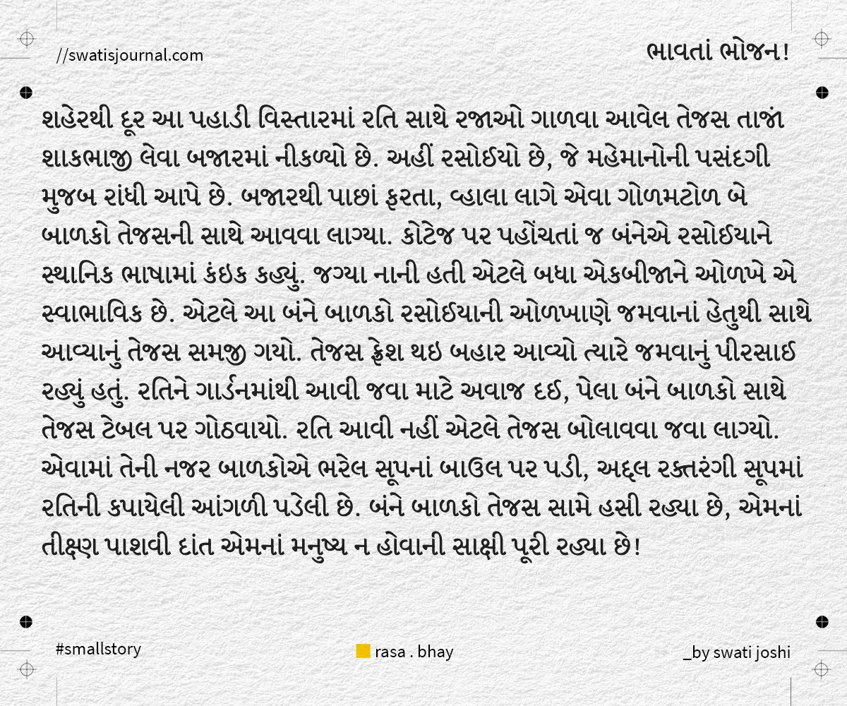 bhavta bhojan small story swatisjournal