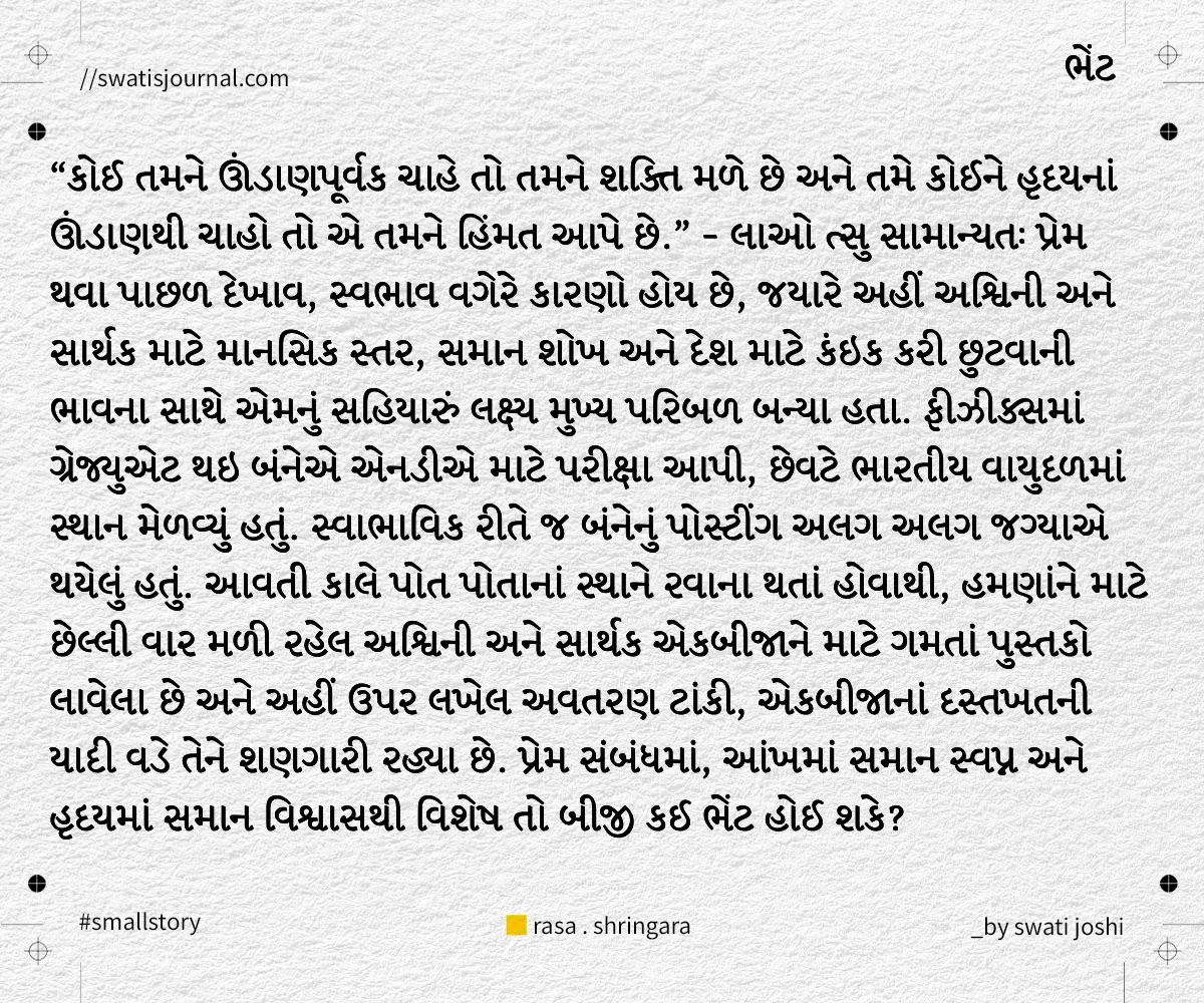 bhet small story swatisjournal