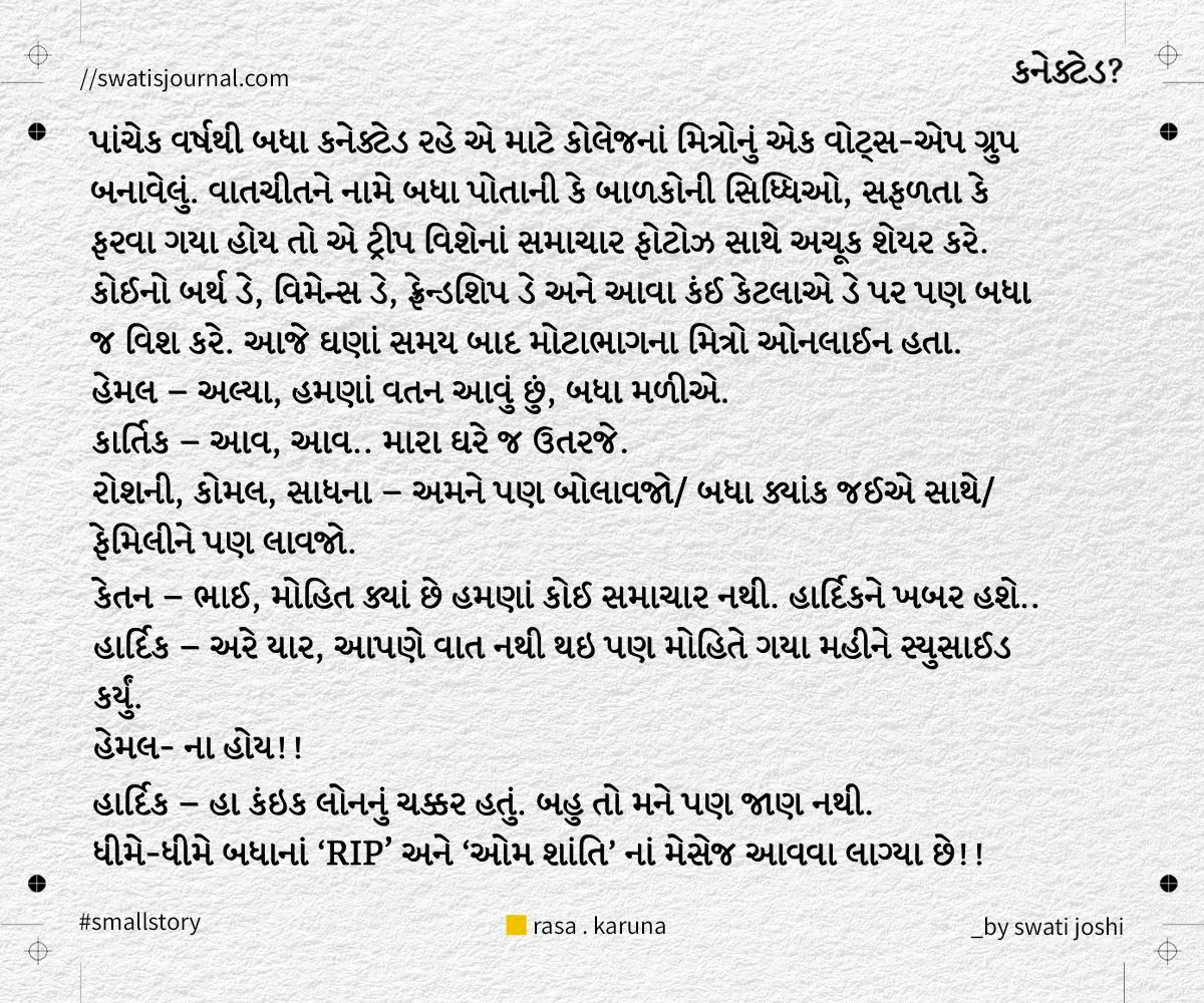connected small story swatisjournal