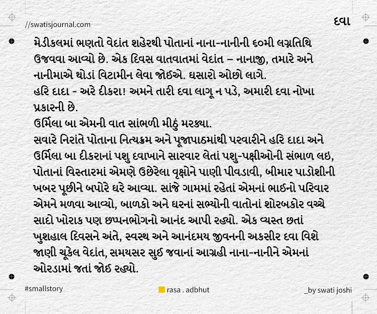 davaa small story swatisjournal