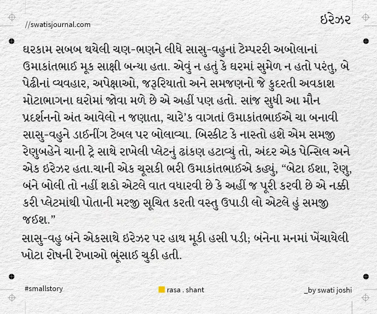 praudh shikshan small story swatisjournal