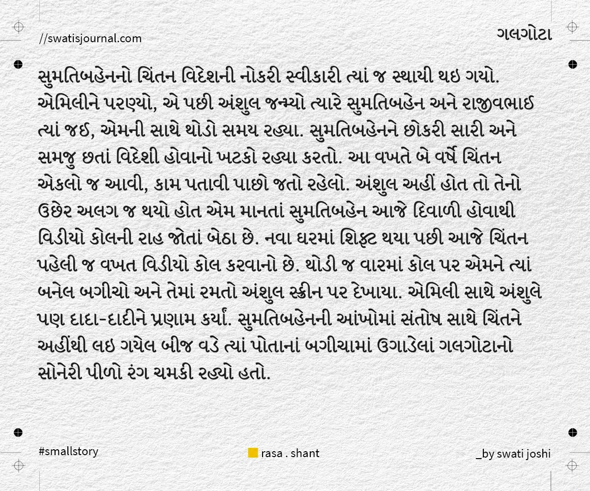galgota small story swatisjournal