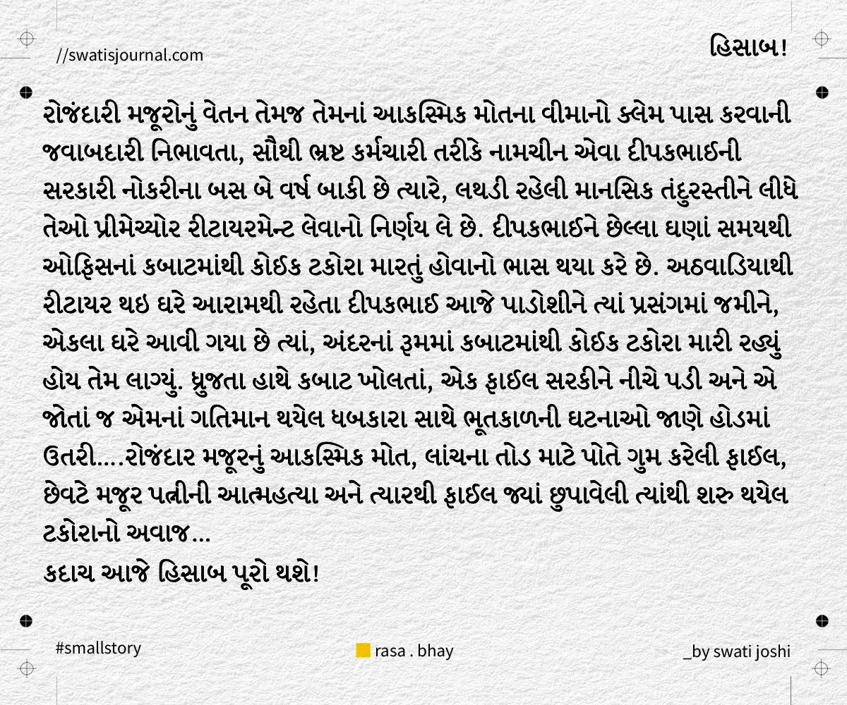hisab small story swatisjournal