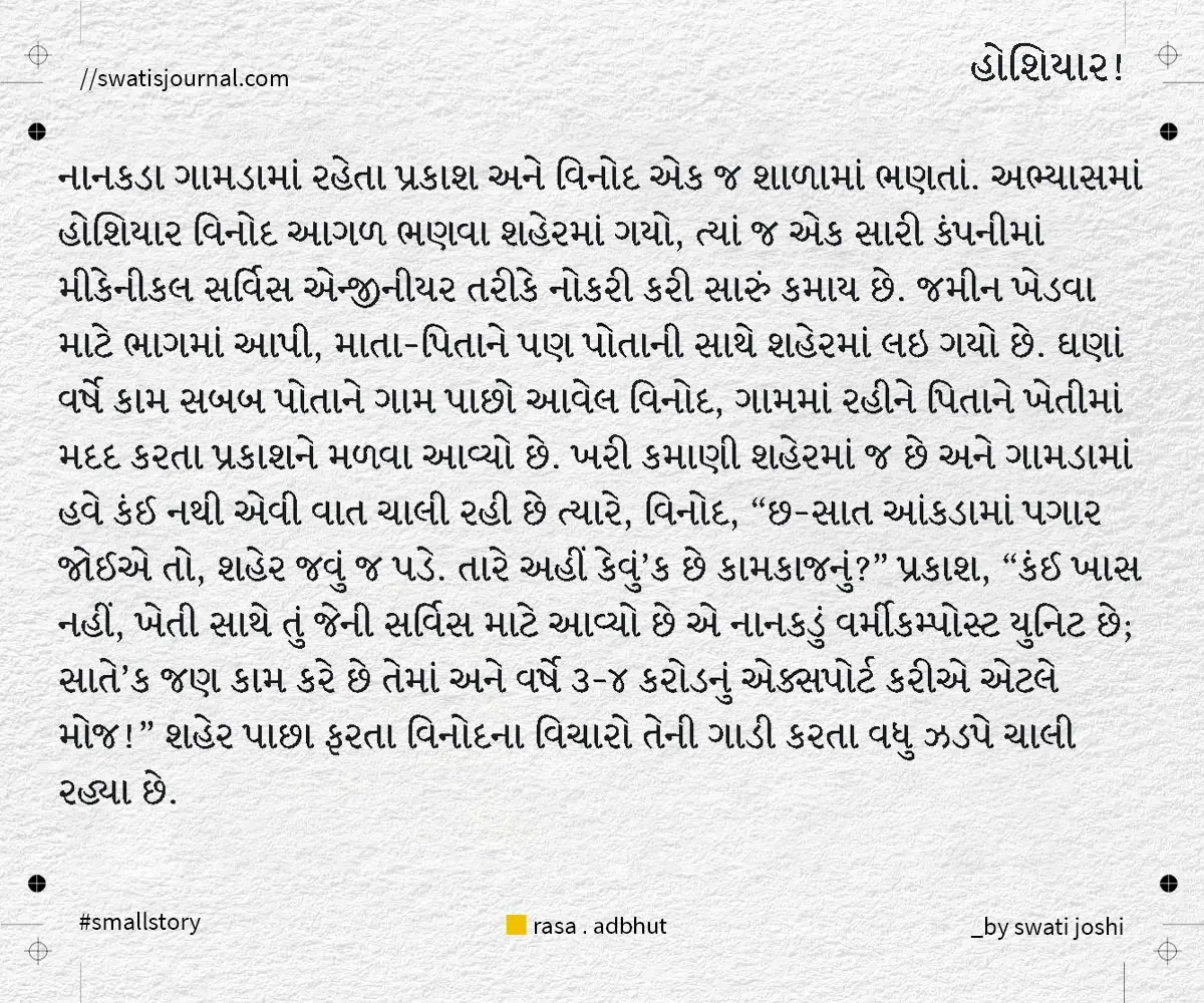 bhav feri small story swatisjournal