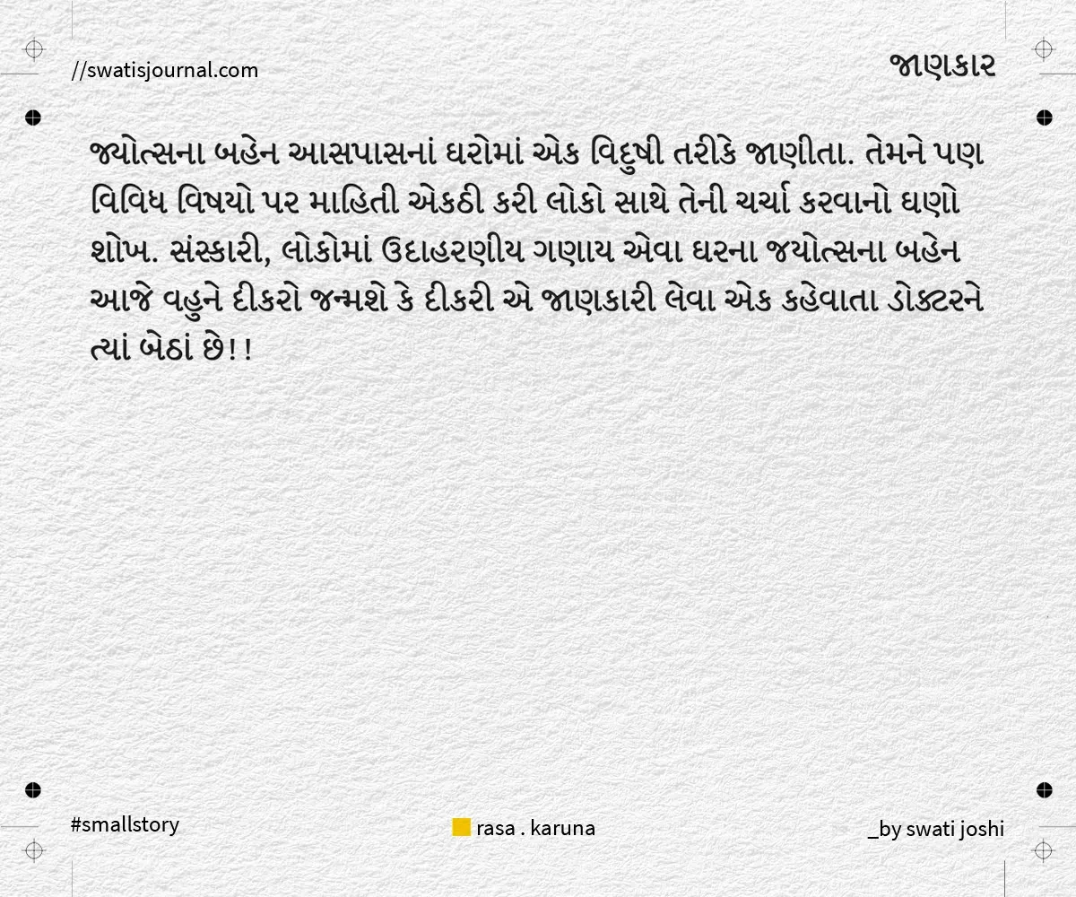 jaankar small story swatisjournal