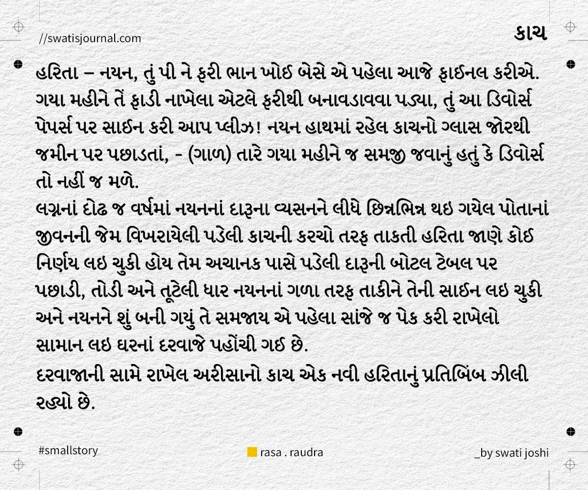 kaach small story swatisjournal