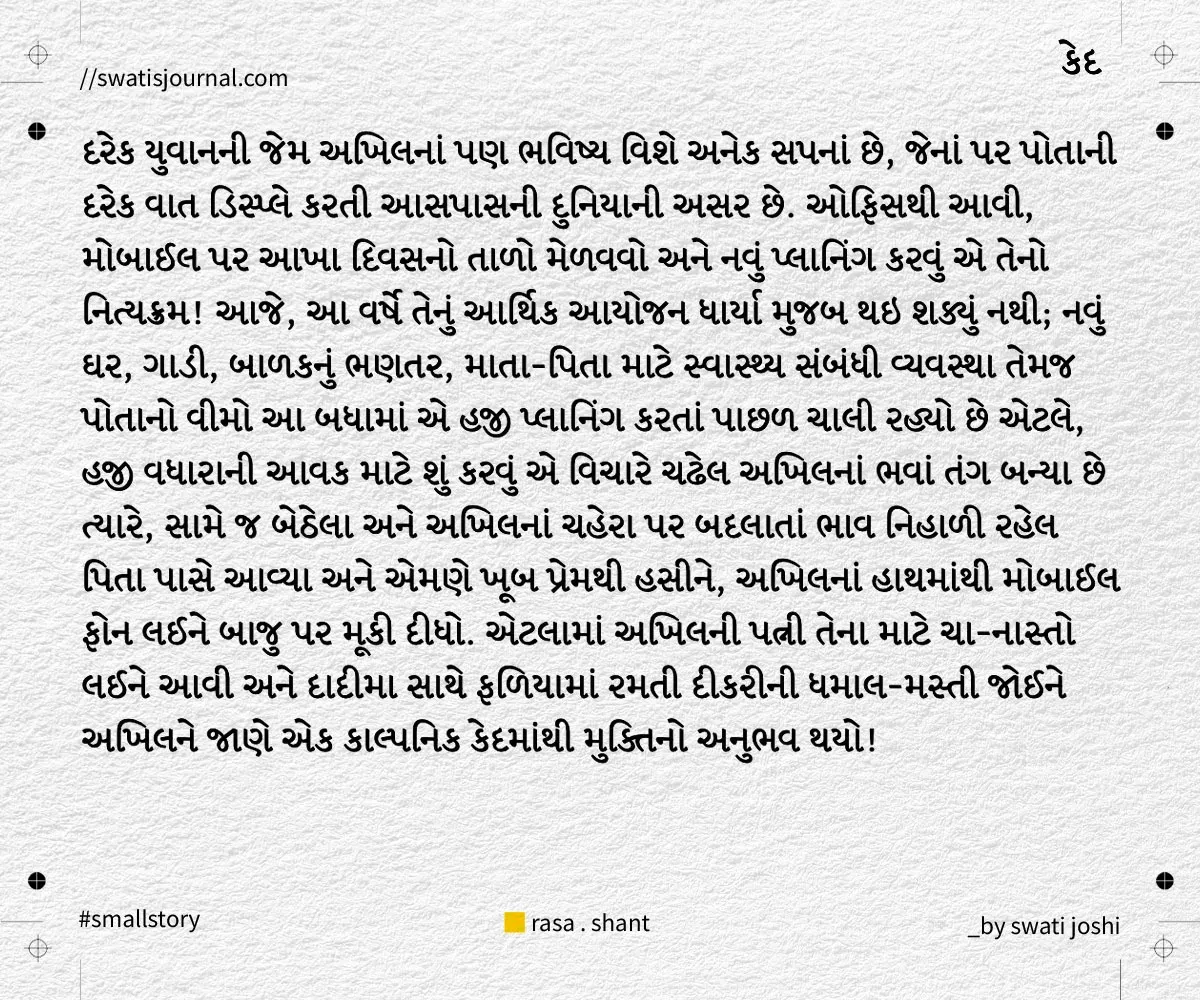 ked small story swatisjournal