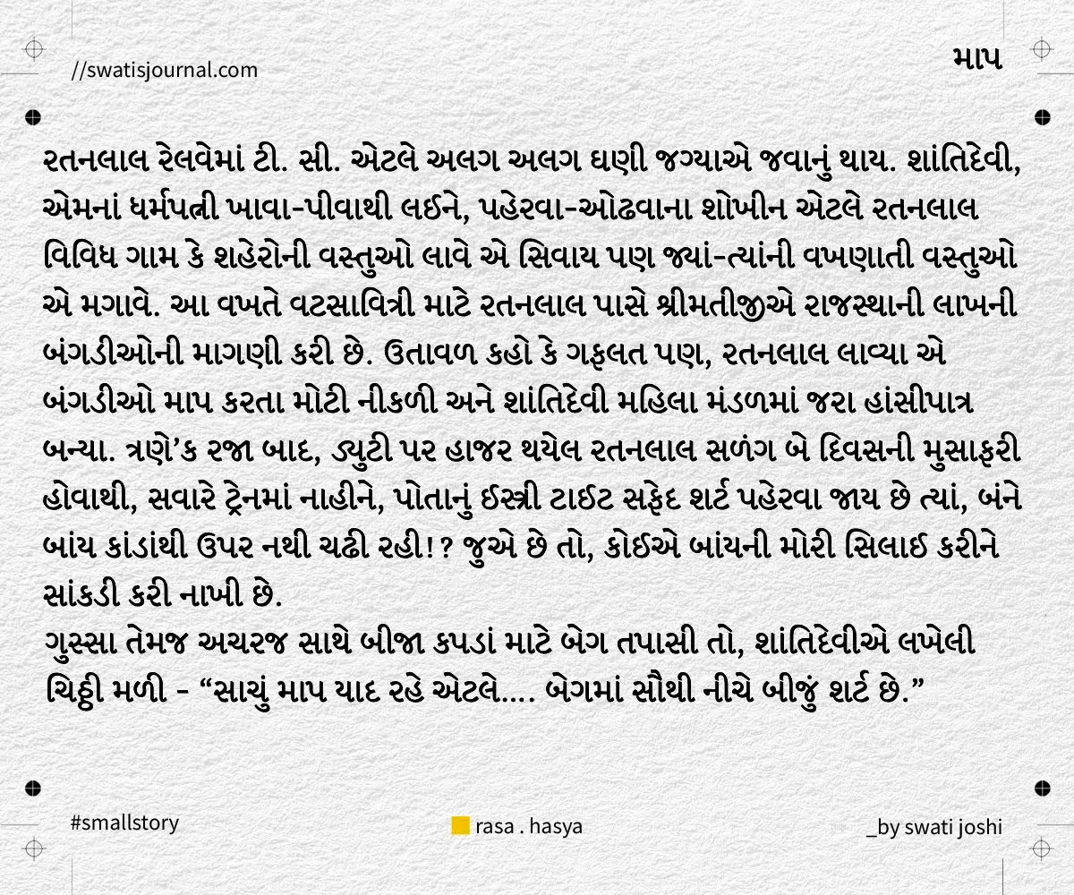 maap small story swatisjournal