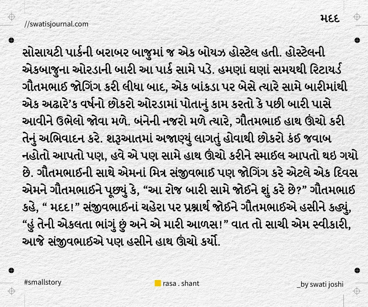 madad small story swatisjournal