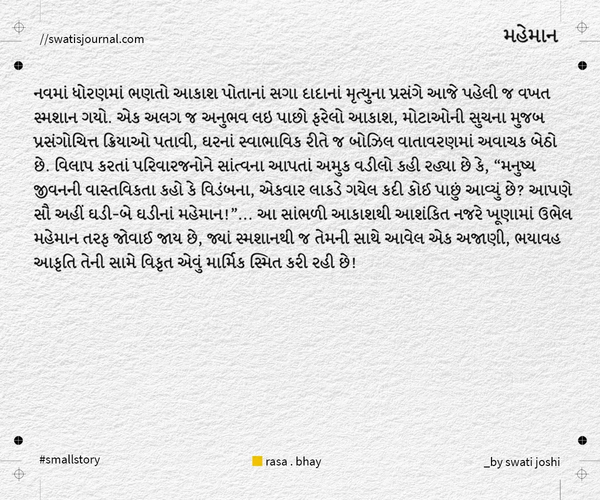 maheman small story swatisjournal