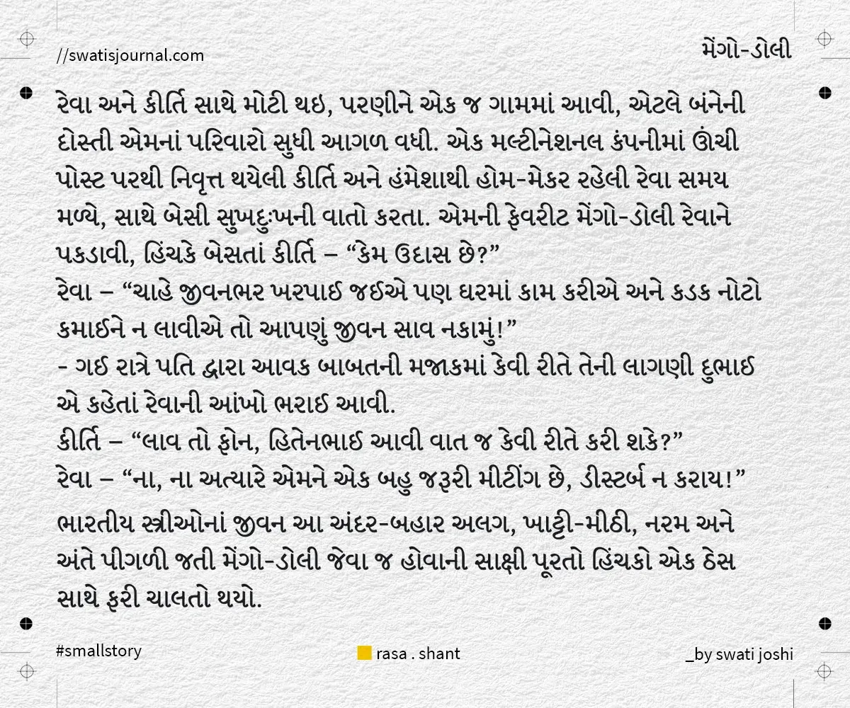 mango dolly small story swatisjournal