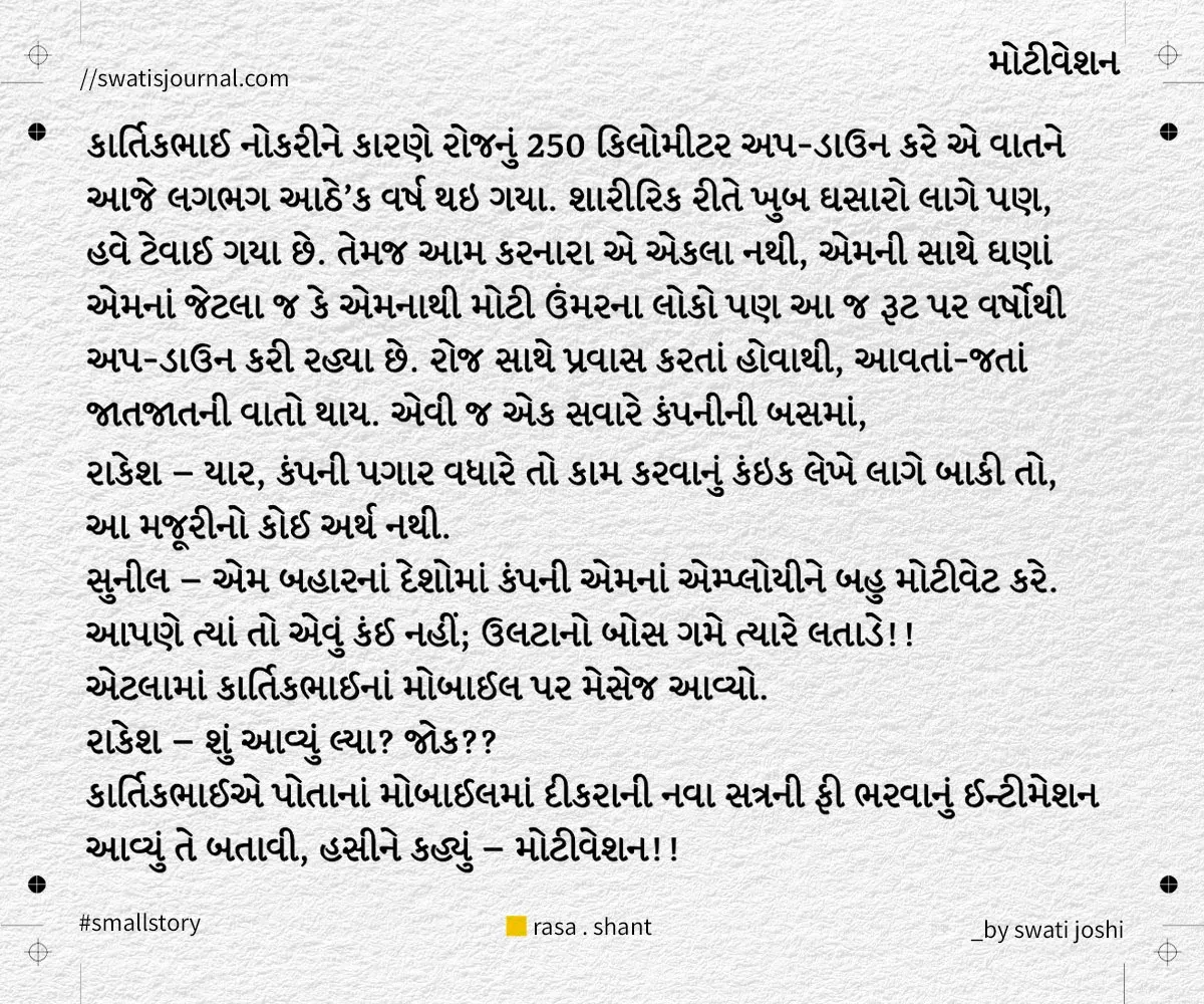 motivation small story swatisjournal