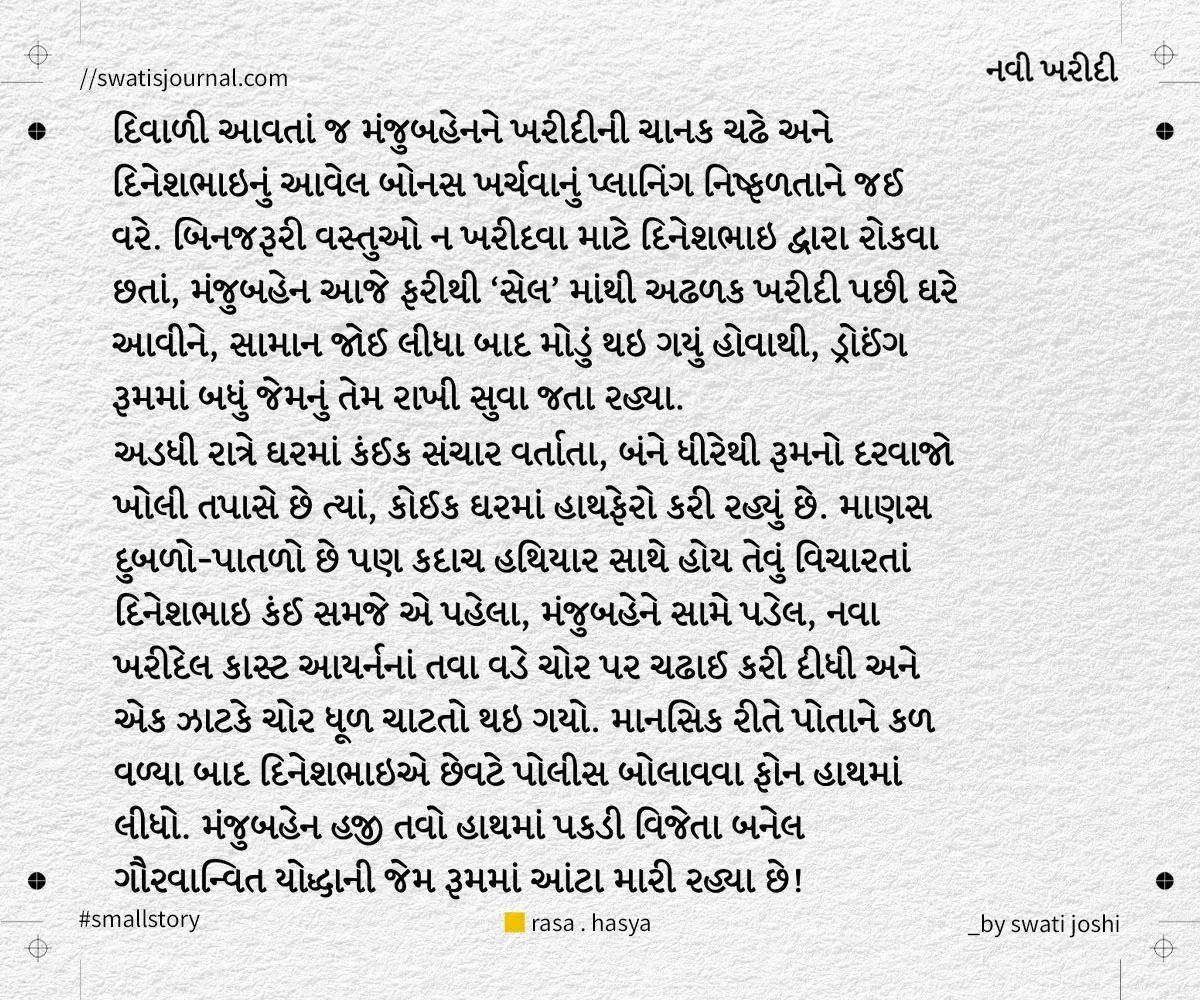 navi kharidi small story swatisjournal