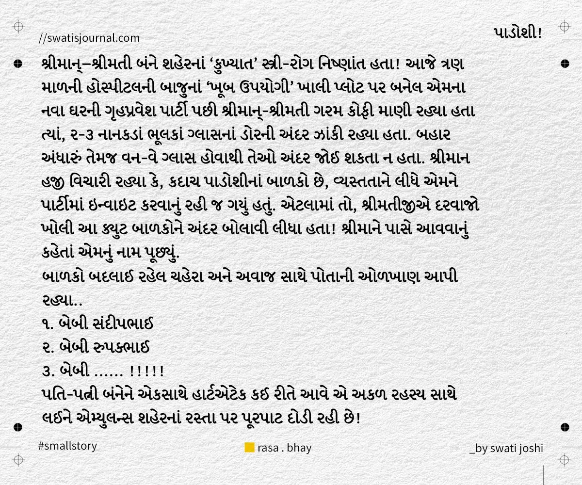 padoshi small story swatisjournal