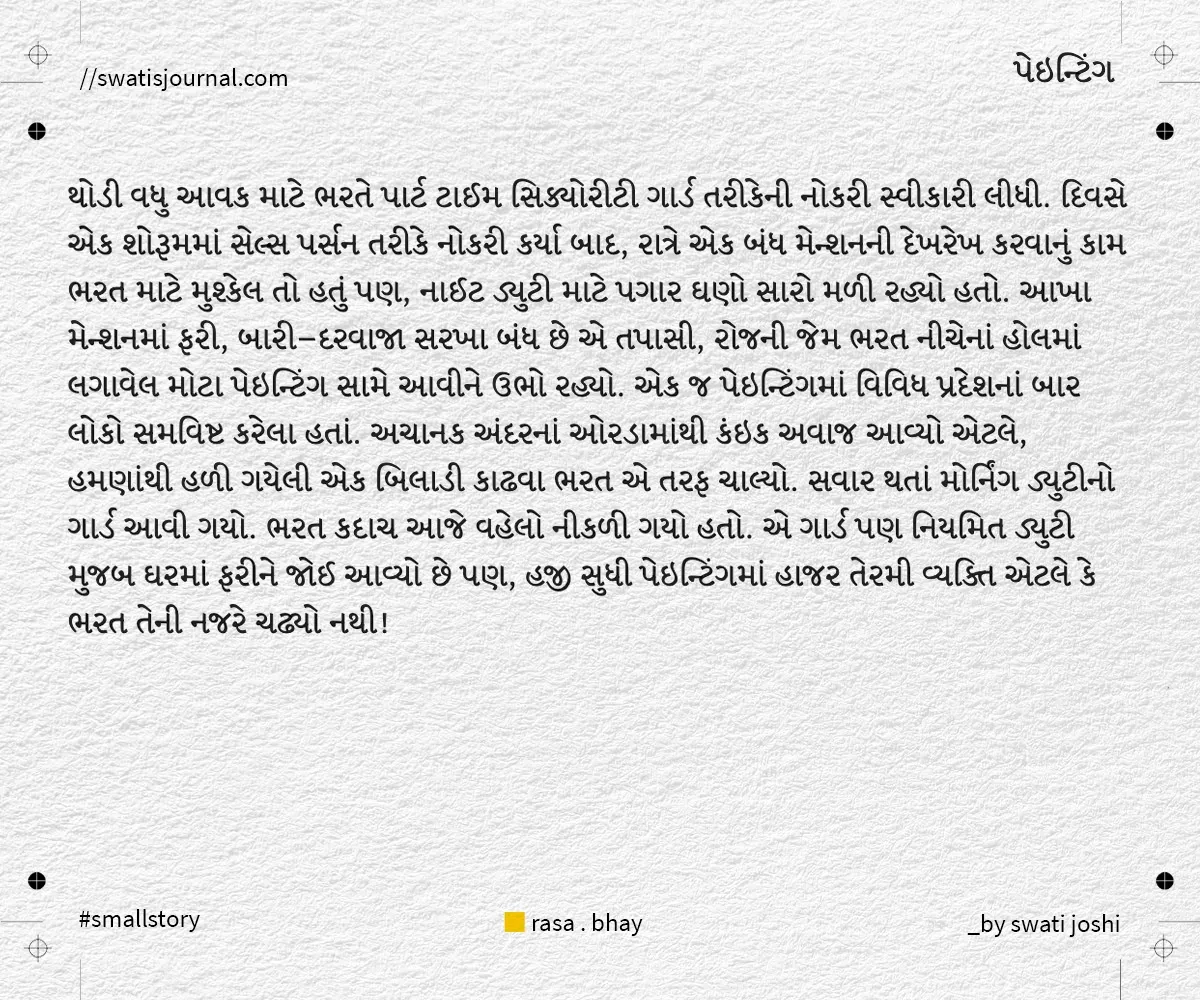 painting small story swatisjournal