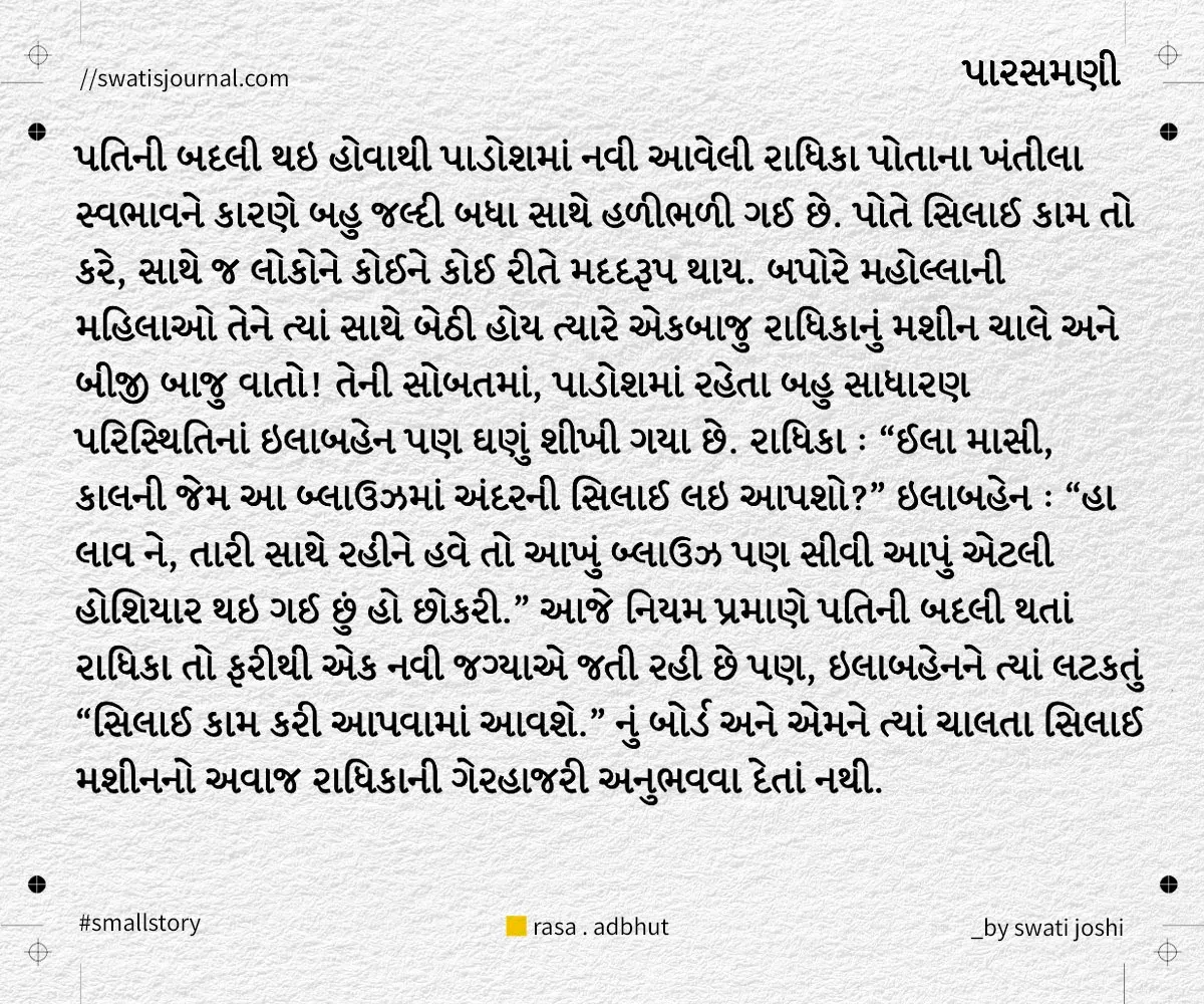 parasmani small story swatisjournal