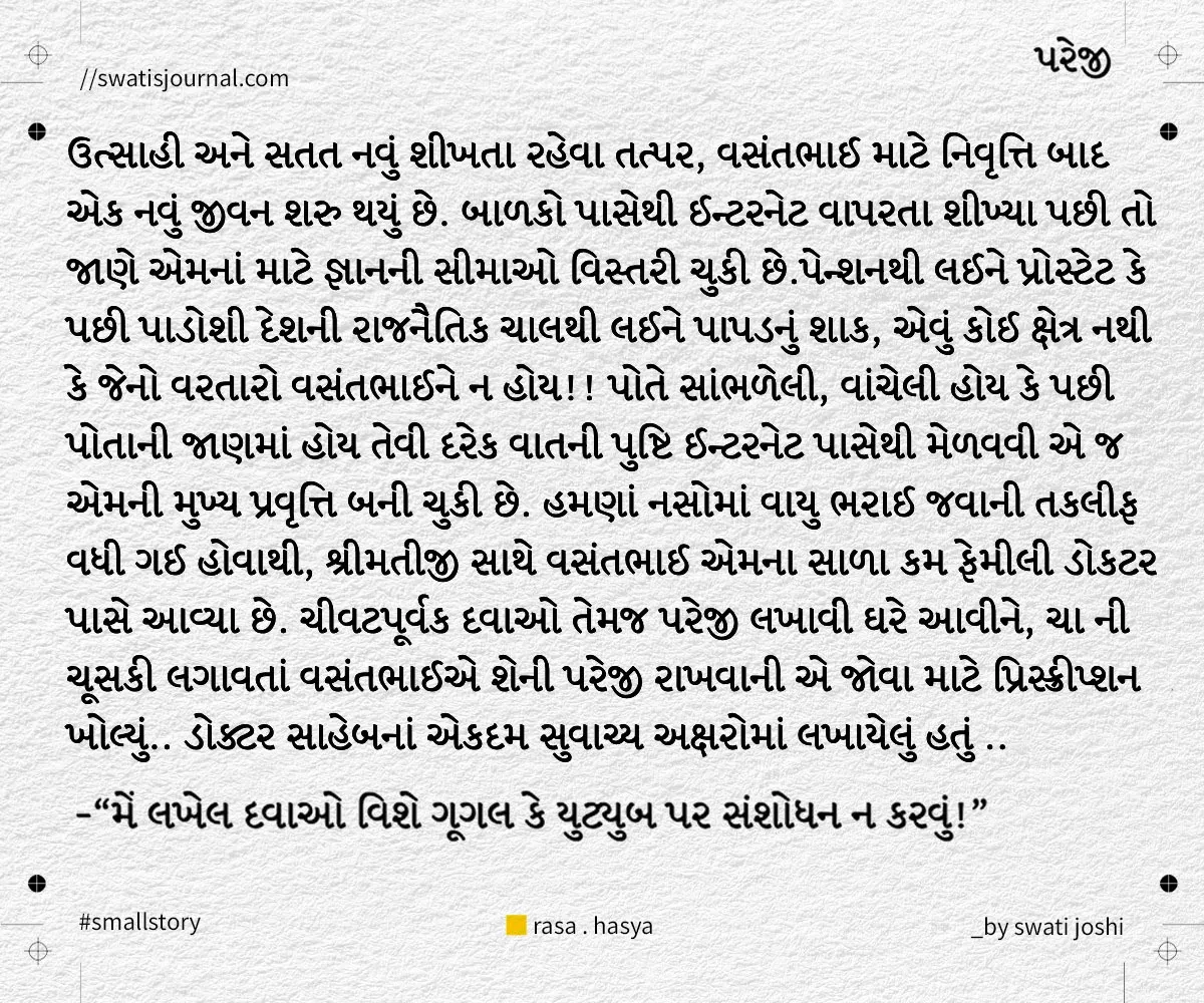 pareji small story swatisjournal