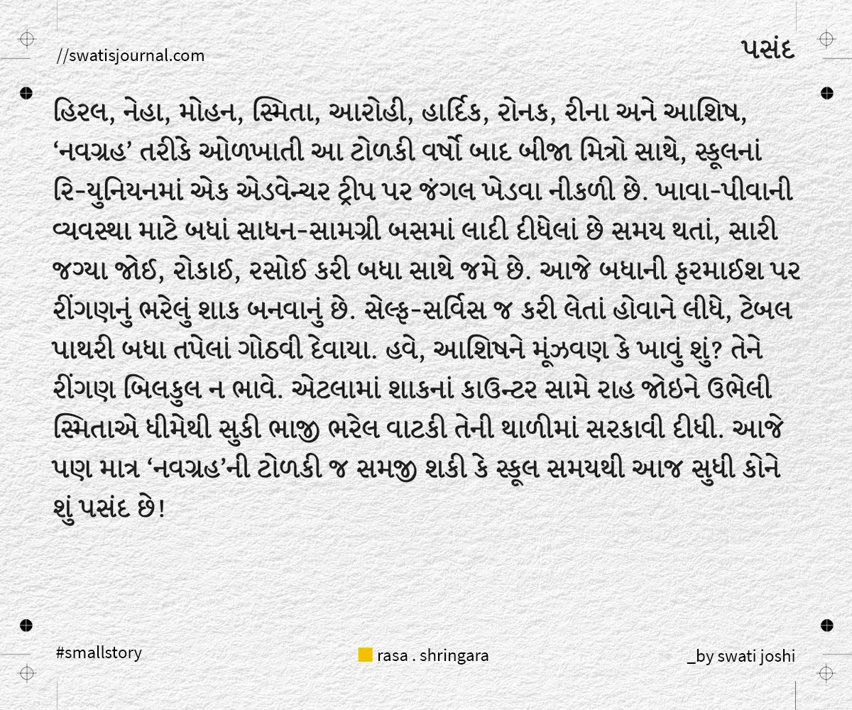 pasand small story swatisjournal