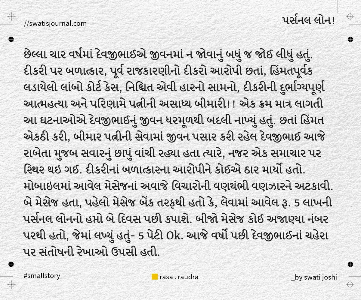 personal loan small story swatisjournal
