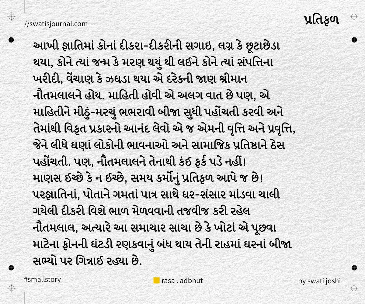pratifal small story swatisjournal