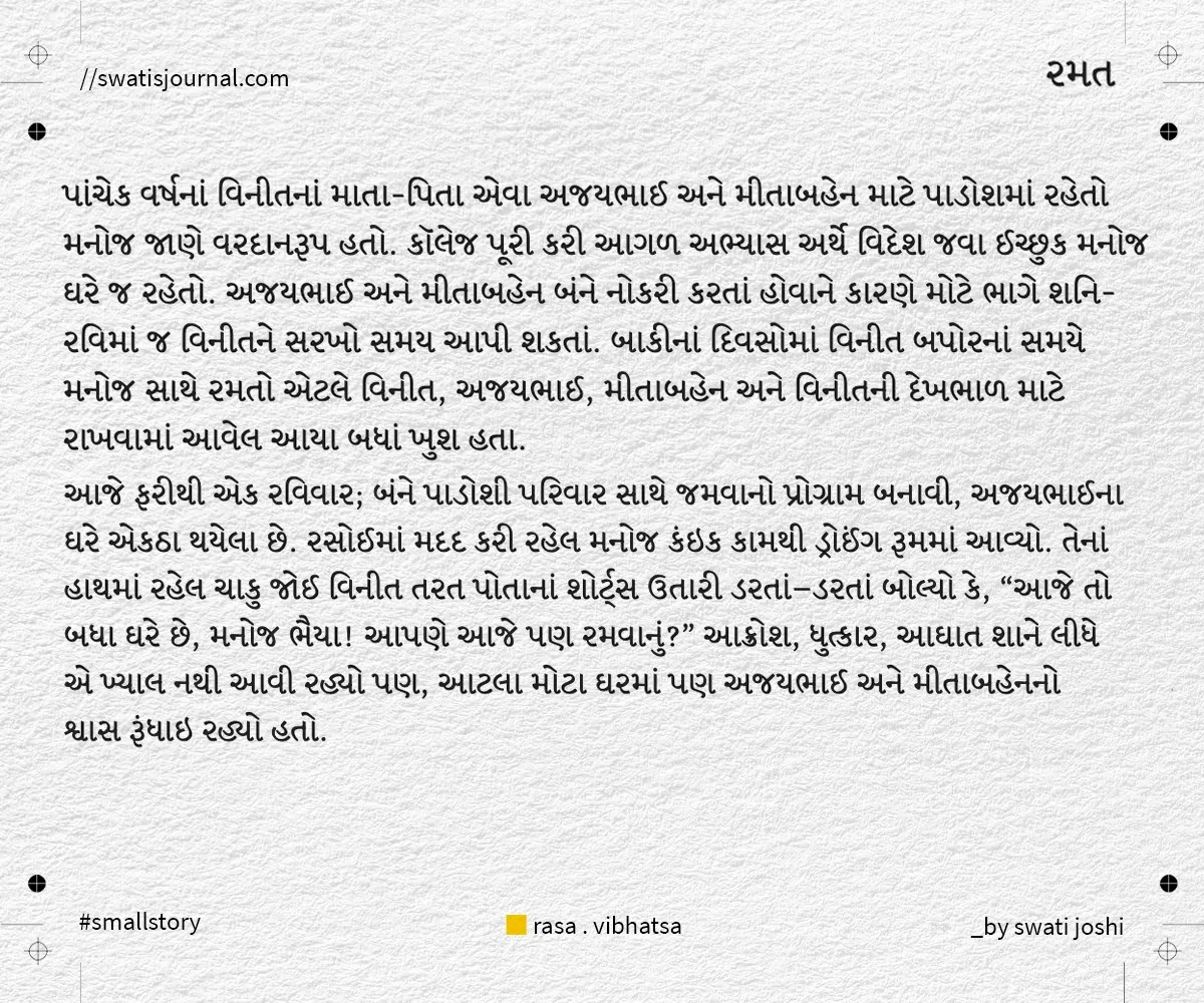 ramat small story swatisjournal