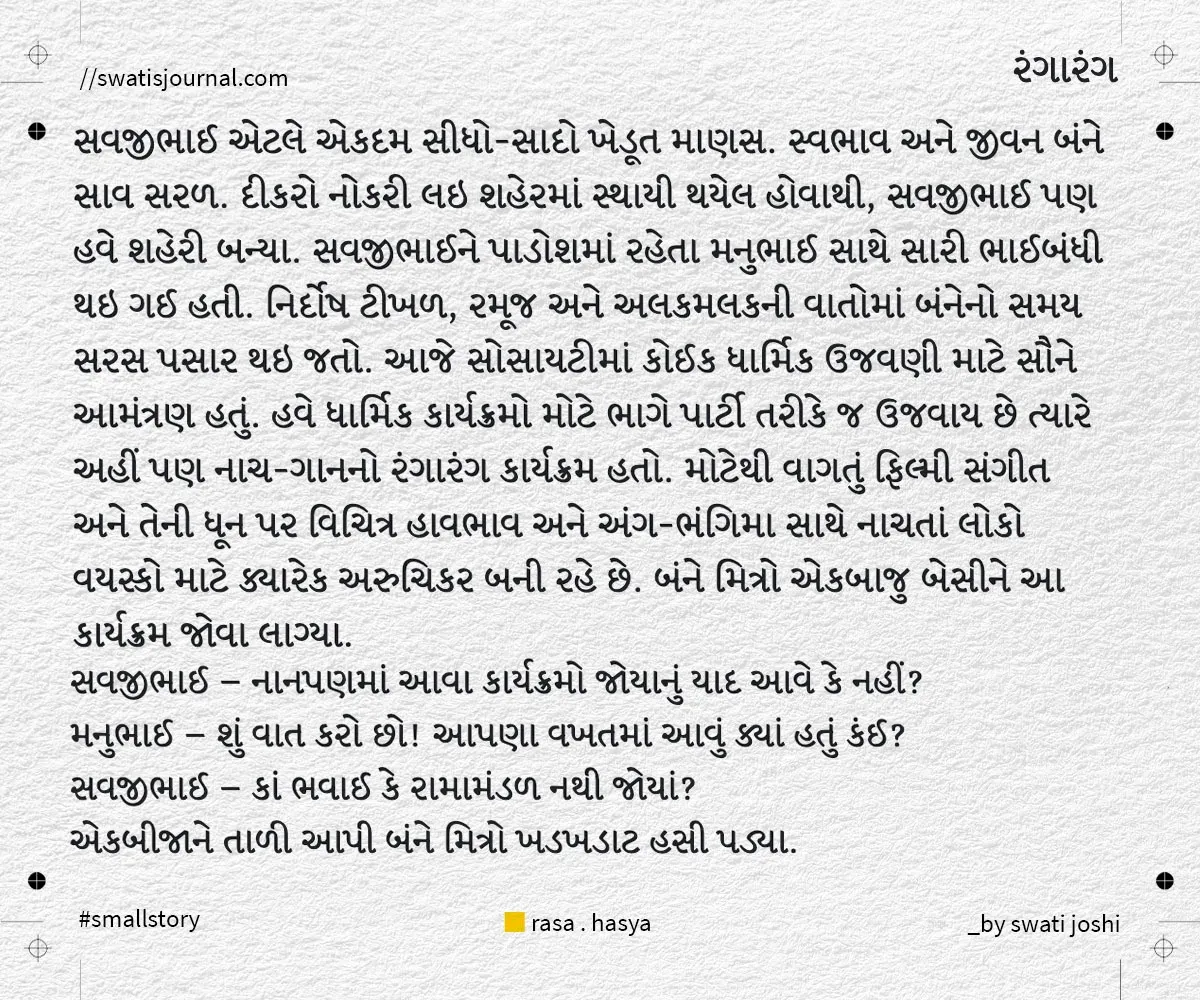 ranga rang small story swatisjournal