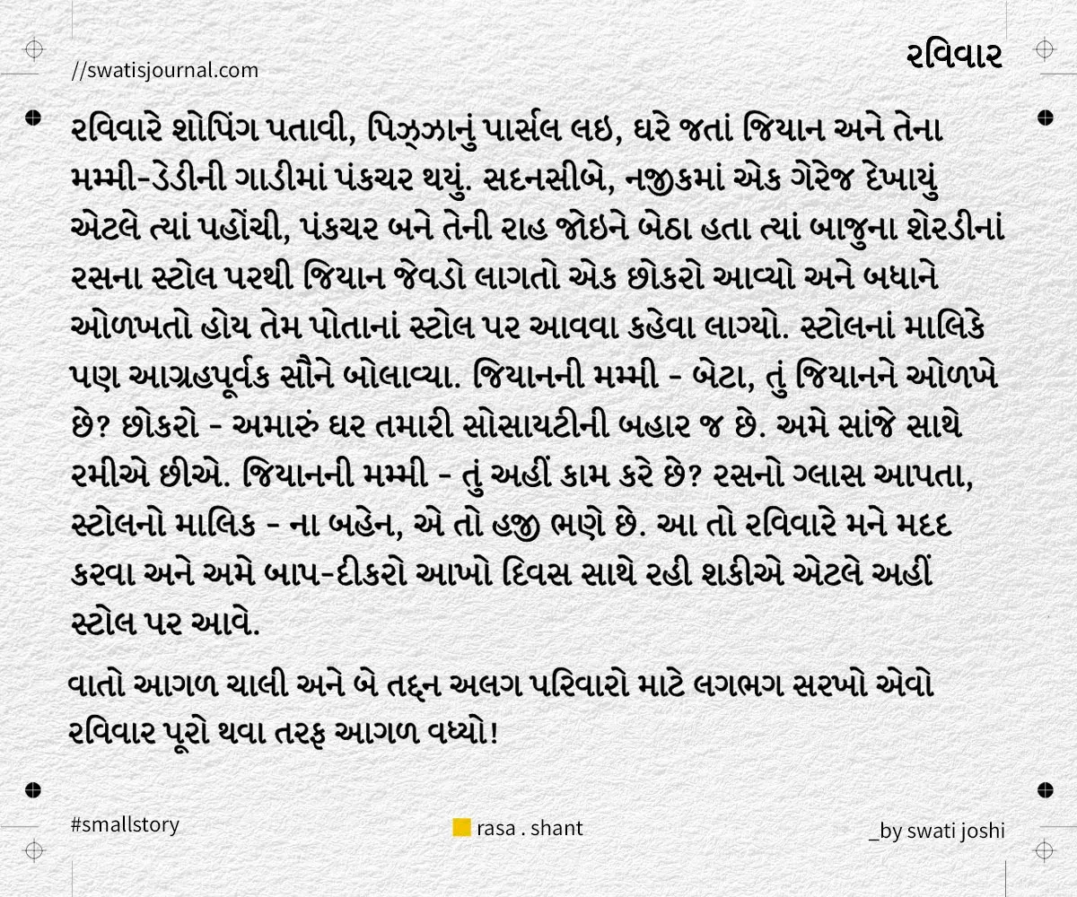 ravivar small story swatisjournal
