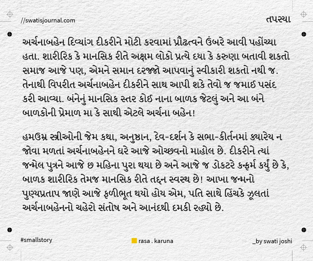 tapasya small story swatisjournal