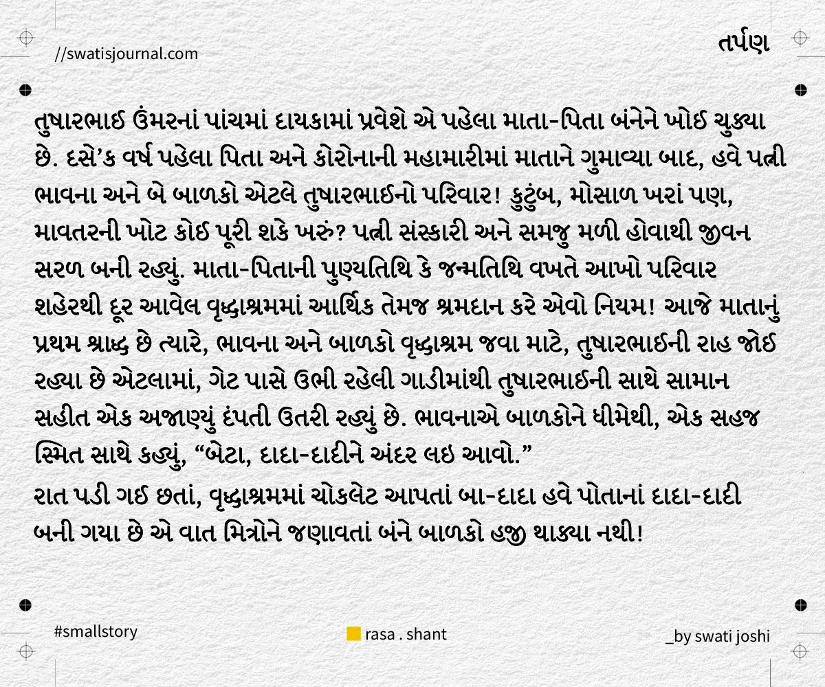 tarpan small story swatisjournal