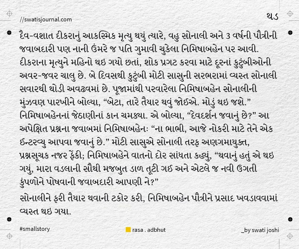 abarudar small story swatisjournal