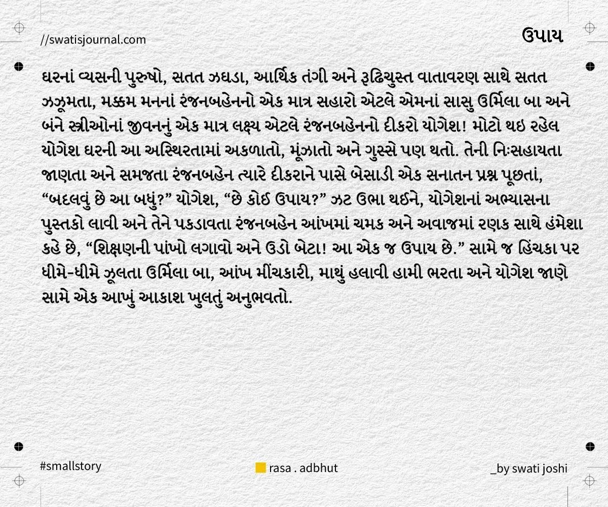 upay small story swatisjournal
