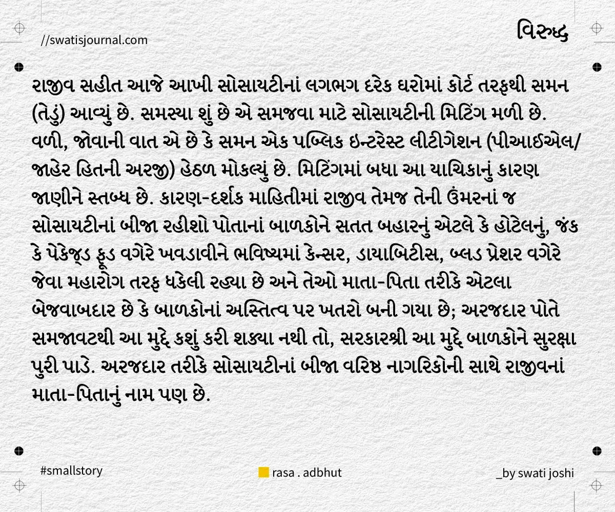 viruddh small story swatisjournal