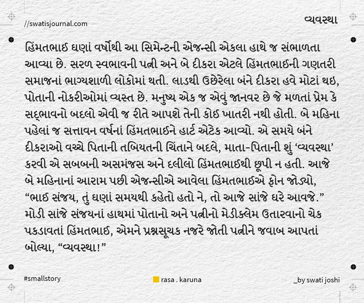 vyavastha small story swatisjournal