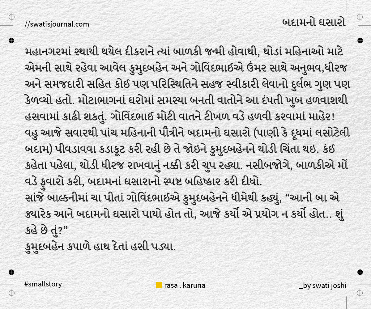 badam no ghasaro small story swatisjournal