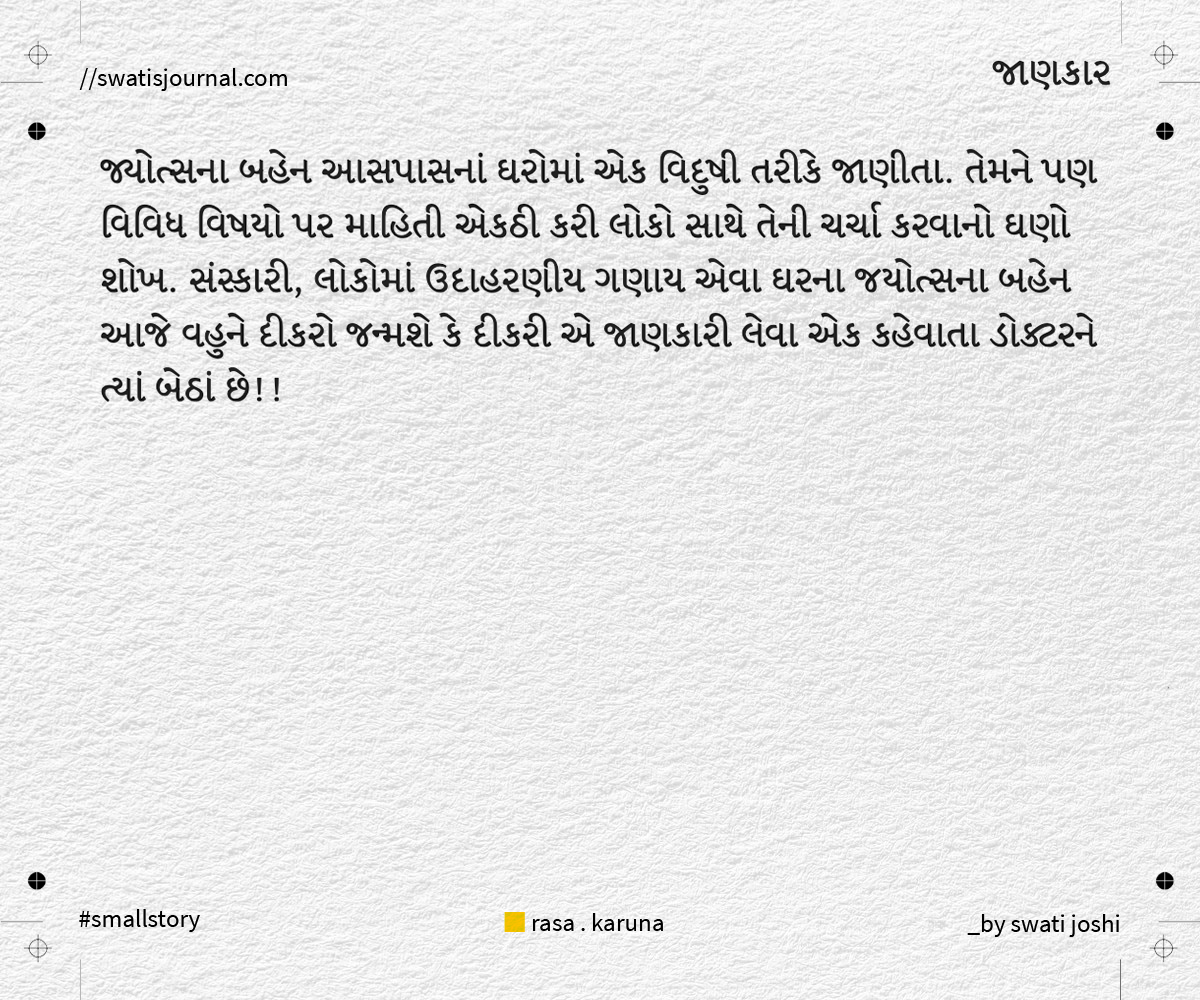 jaankar small story swatisjournal
