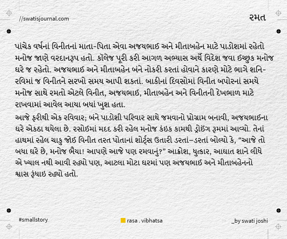 ramat small story swatisjournal