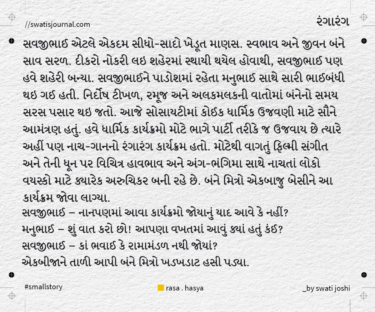 ranga rang small story swatisjournal