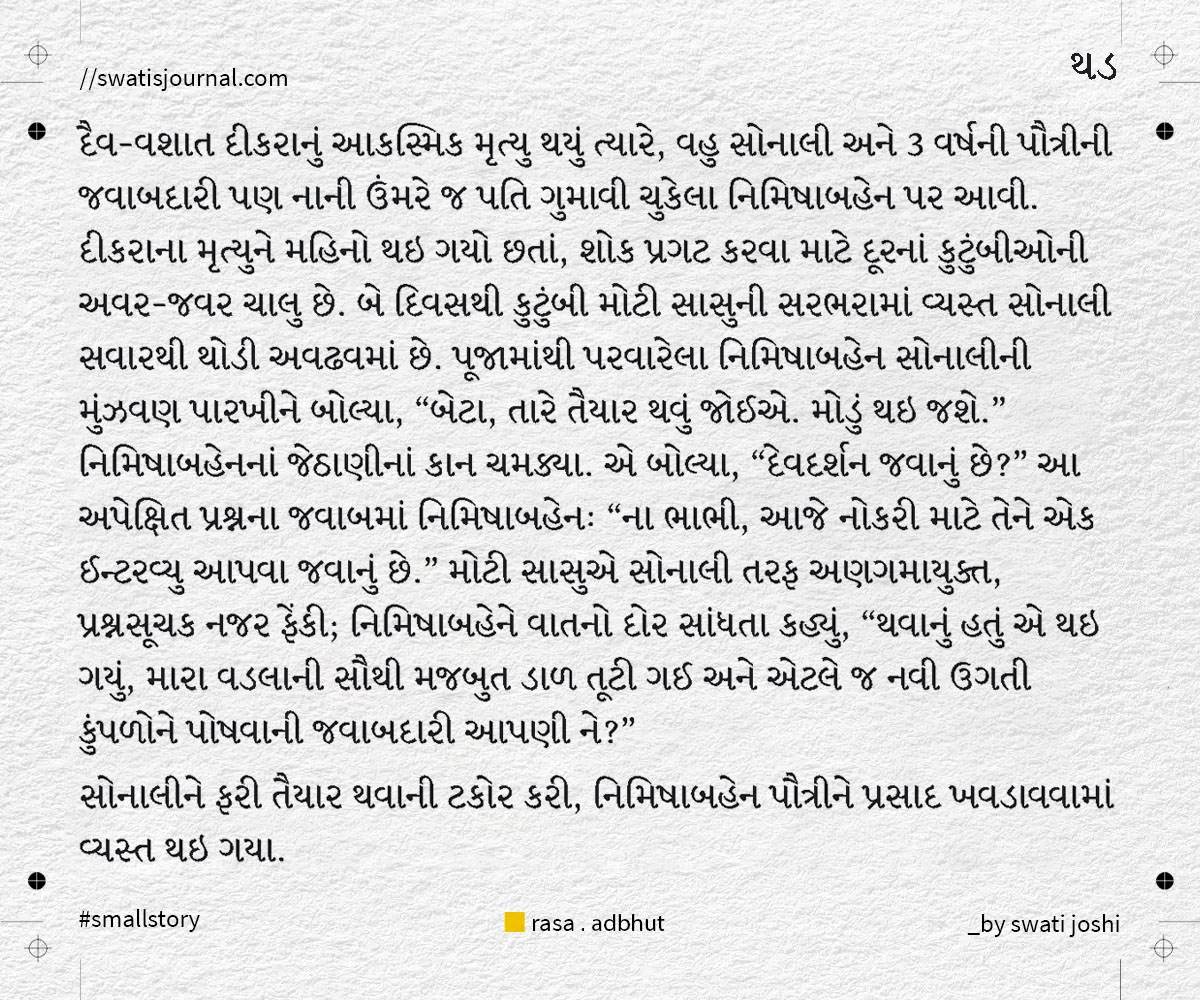 abarudar small story swatisjournal