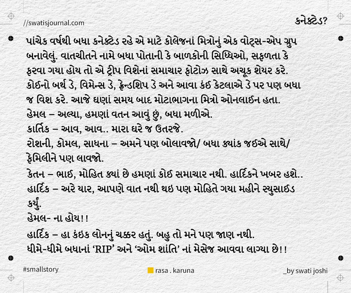 connected small story swatisjournal