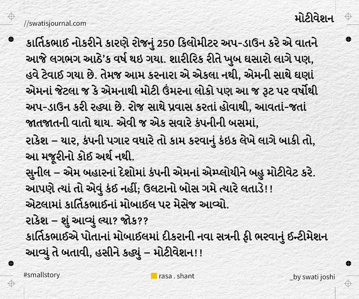 motivation small story swatisjournal