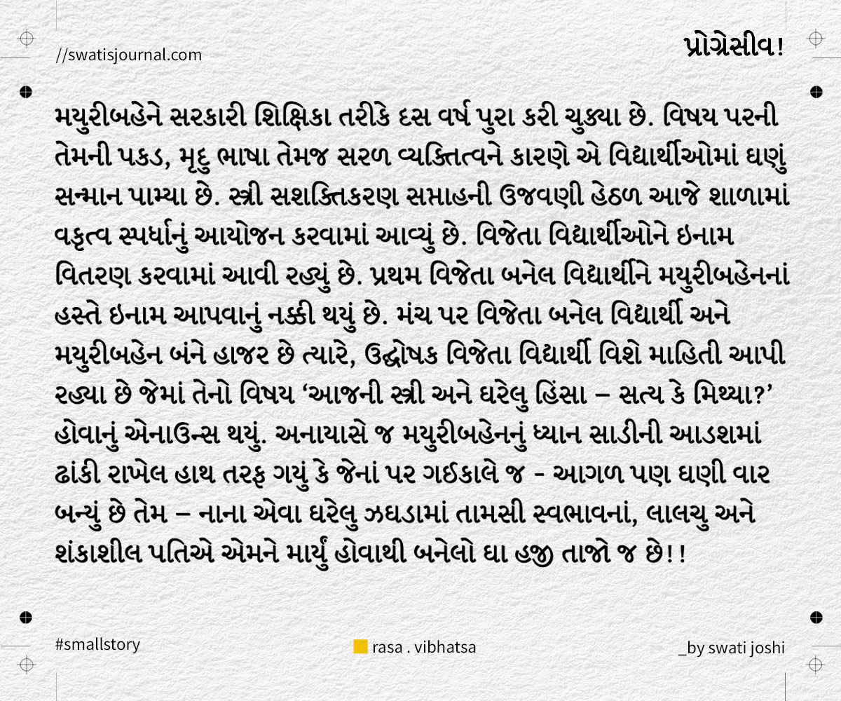 progressive small story swatisjournal
