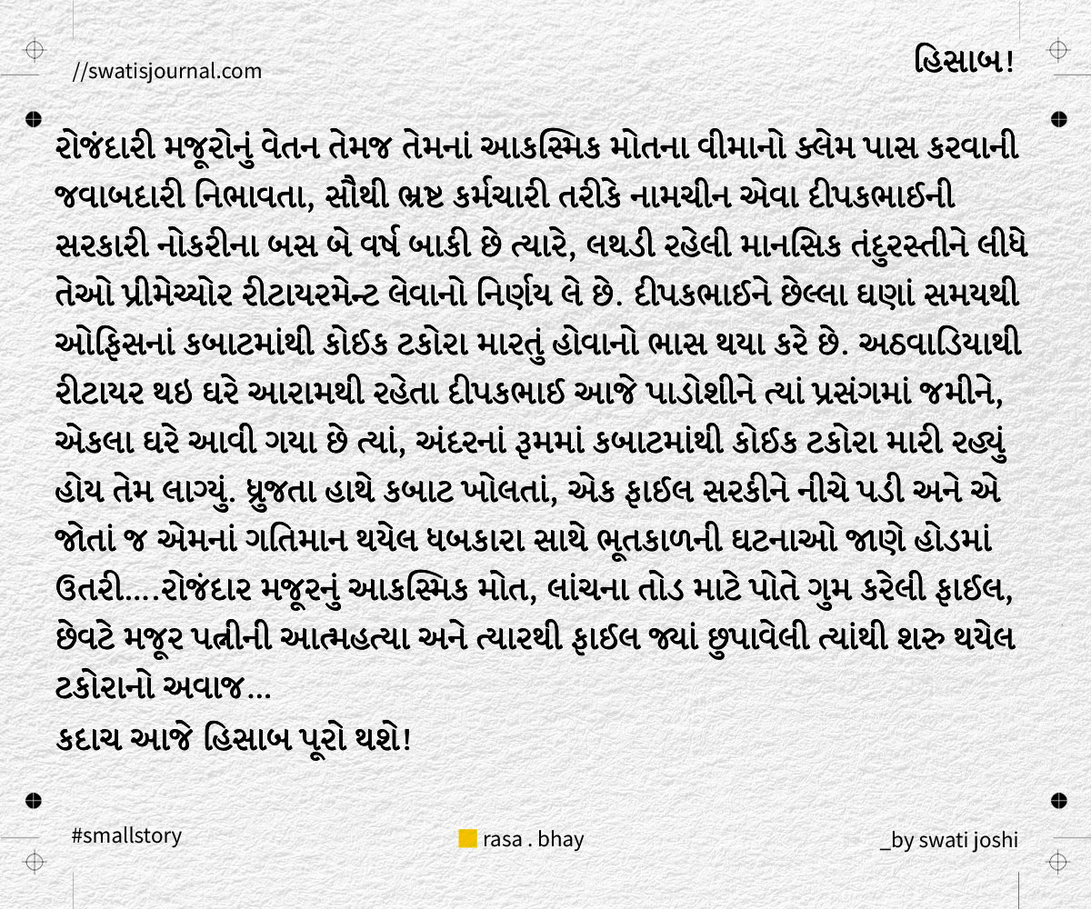 hisab small story swatisjournal