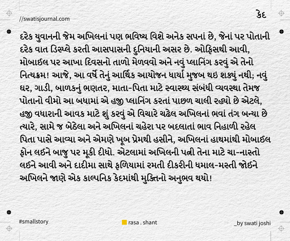 ked small story swatisjournal
